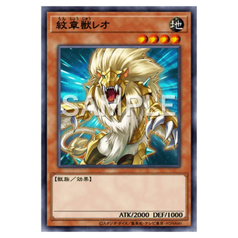 CBLZ-JP017｜紋章獣レオ｜db.yugioh-card.com