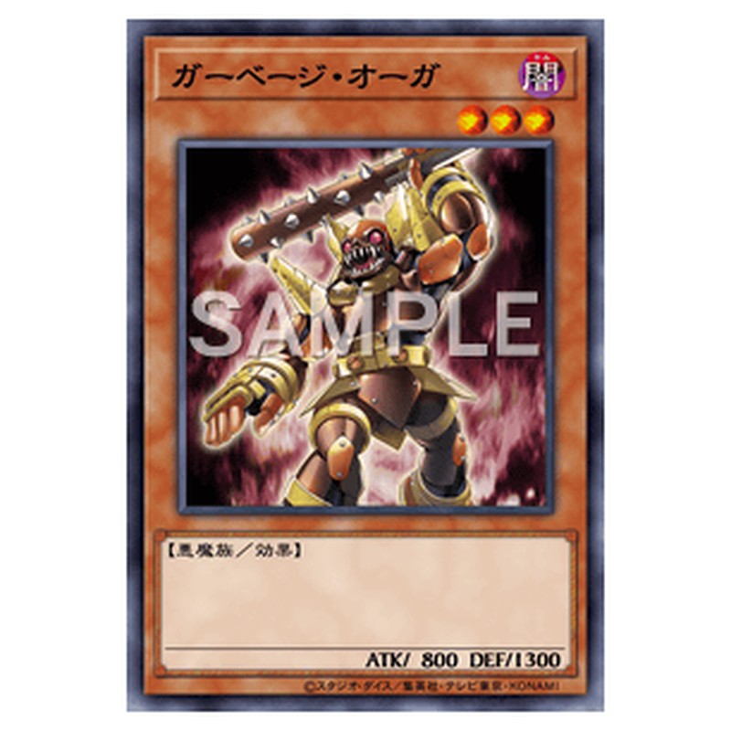 CBLZ-JP018｜ガーベージ・オーガ｜db.yugioh-card.com