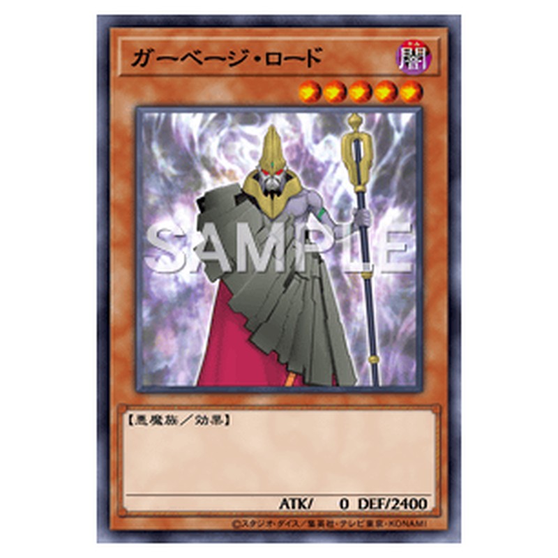CBLZ-JP019｜ガーベージ・ロード｜db.yugioh-card.com