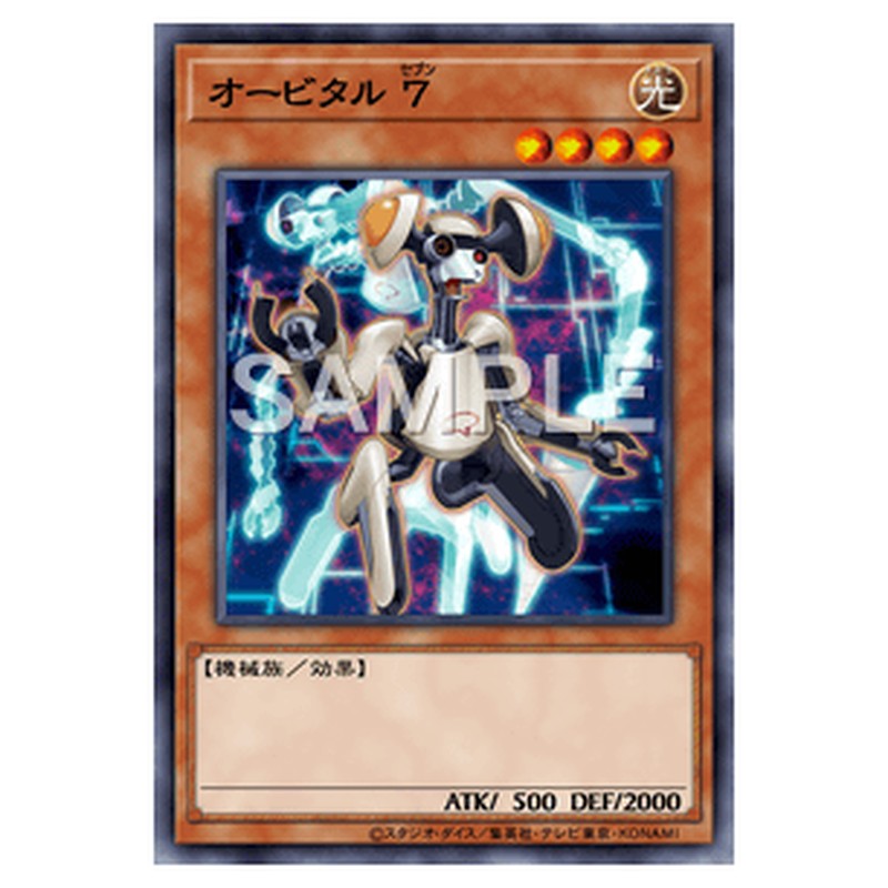 CBLZ-JP020｜オービタル ７｜db.yugioh-card.com