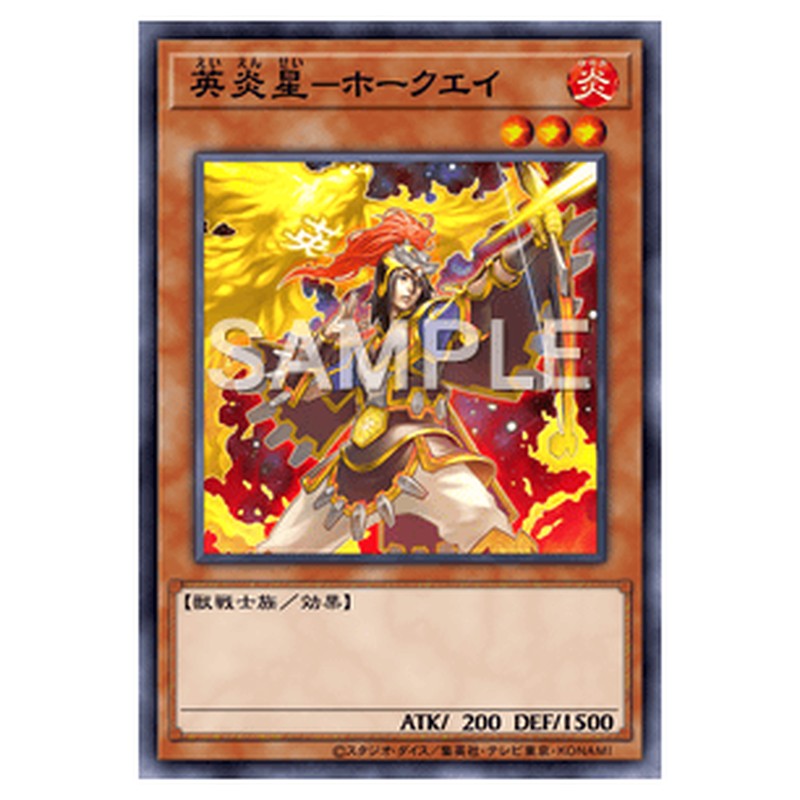 CBLZ-JP021｜英炎星－ホークエイ｜db.yugioh-card.com
