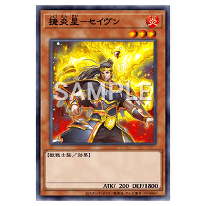 CBLZ-JP022｜捷炎星－セイヴン｜db.yugioh-card.com
