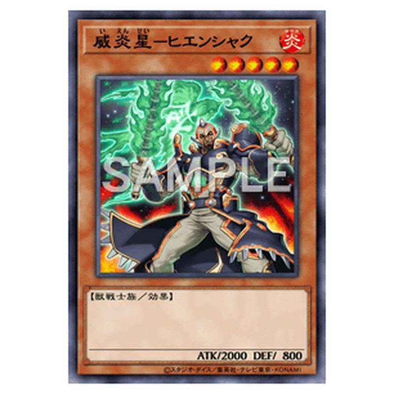 CBLZ-JP027｜威炎星－ヒエンシャク｜db.yugioh-card.com