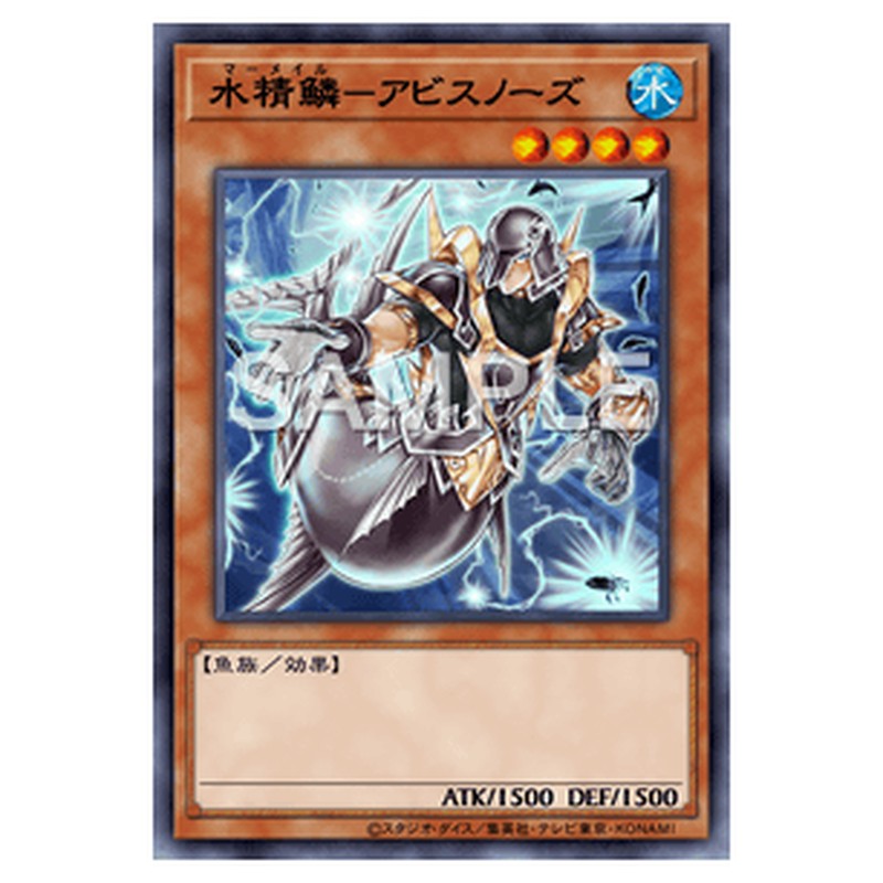 CBLZ-JP033｜水精鱗－アビスノーズ｜db.yugioh-card.com