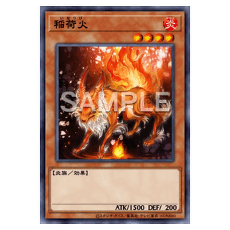 CBLZ-JP038｜稲荷火｜db.yugioh-card.com