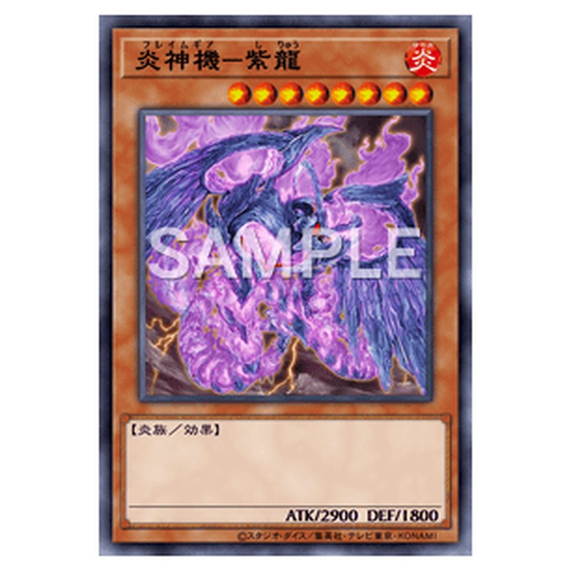 CBLZ-JP041｜炎神機－紫龍｜db.yugioh-card.com