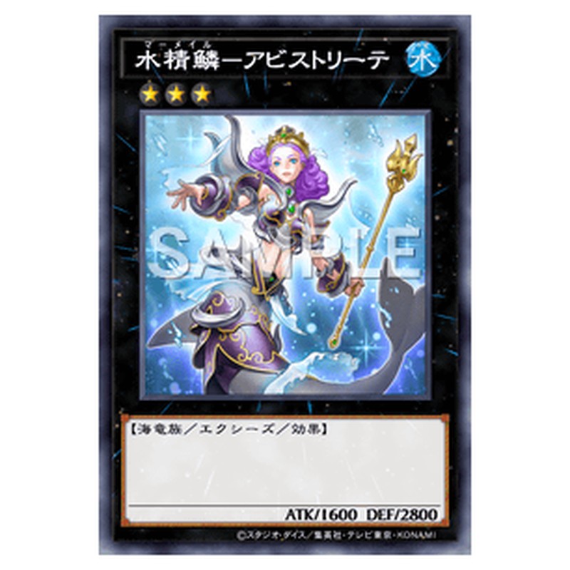 CBLZ-JP050｜水精鱗－アビストリーテ｜db.yugioh-card.com