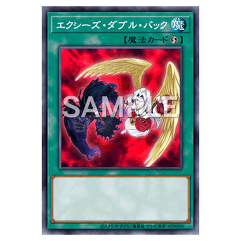 CBLZ-JP056｜エクシーズ・ダブル・バック｜db.yugioh-card.com
