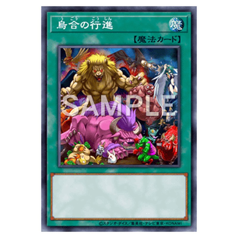 CBLZ-JP063｜烏合の行進｜db.yugioh-card.com