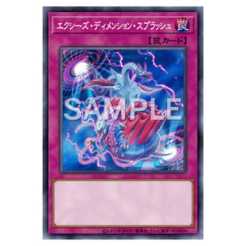 CBLZ-JP069｜エクシーズ・ディメンション・スプラッシュ｜db.yugioh-card.com