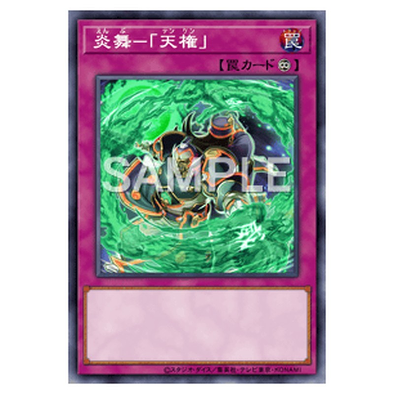 CBLZ-JP072｜炎舞－「天権」｜db.yugioh-card.com
