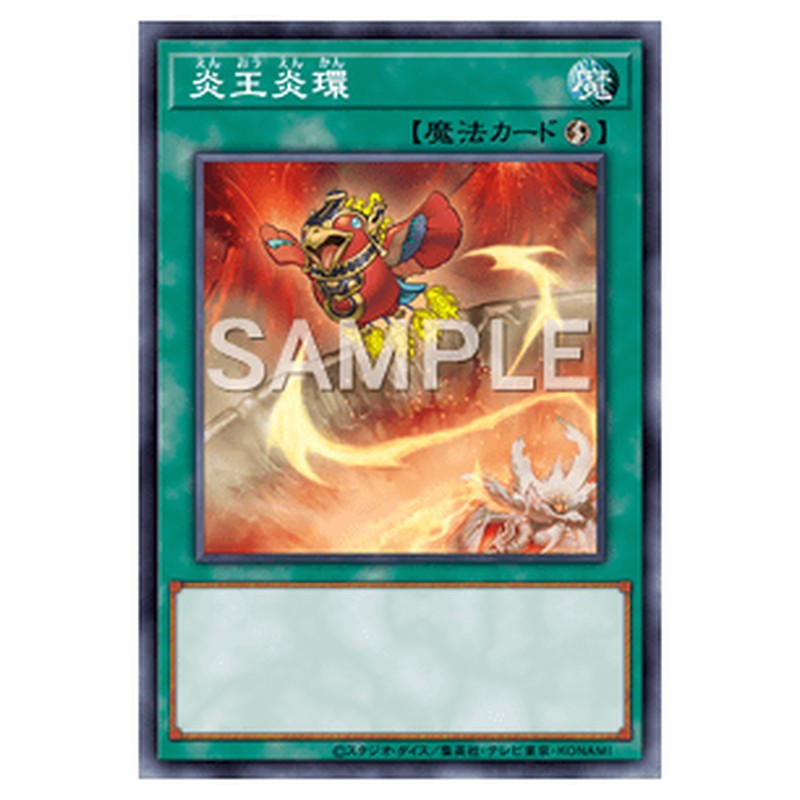 SD24-JP023｜炎王炎環｜db.yugioh-card.com
