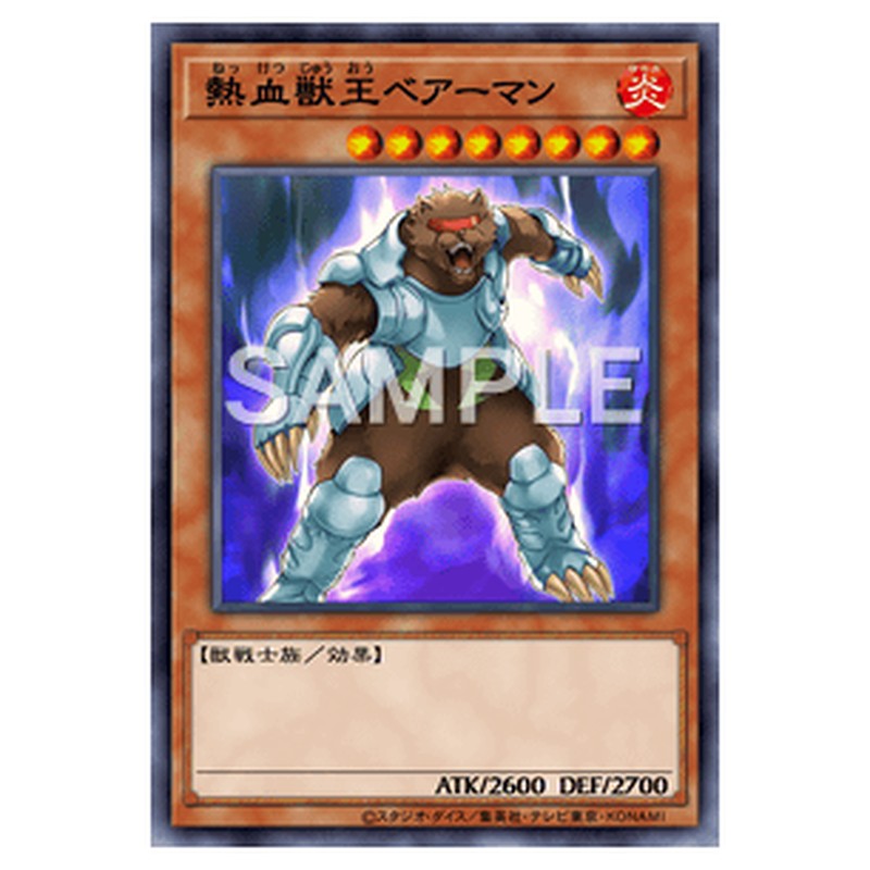 VE08-JP002｜熱血獣王ベアーマン｜db.yugioh-card.com