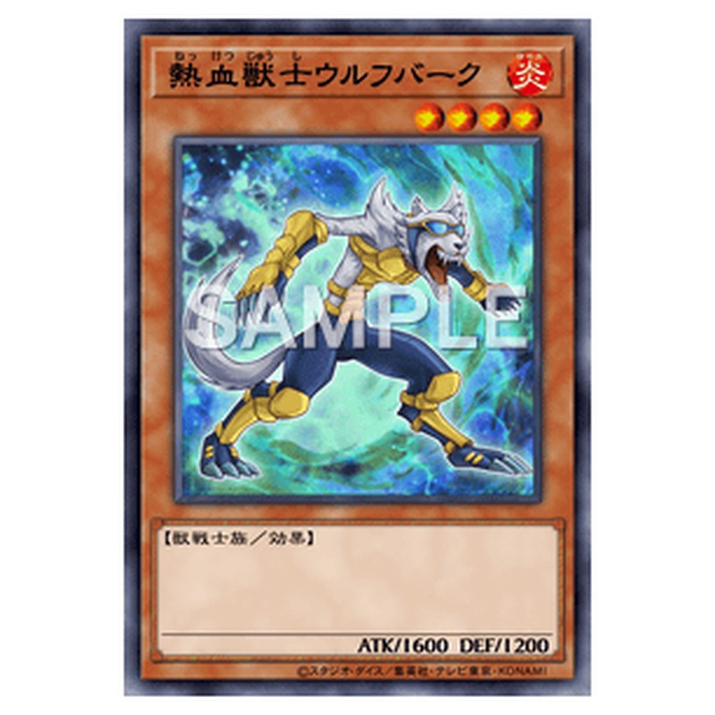 VE08-JP003｜熱血獣士ウルフバーク｜db.yugioh-card.com