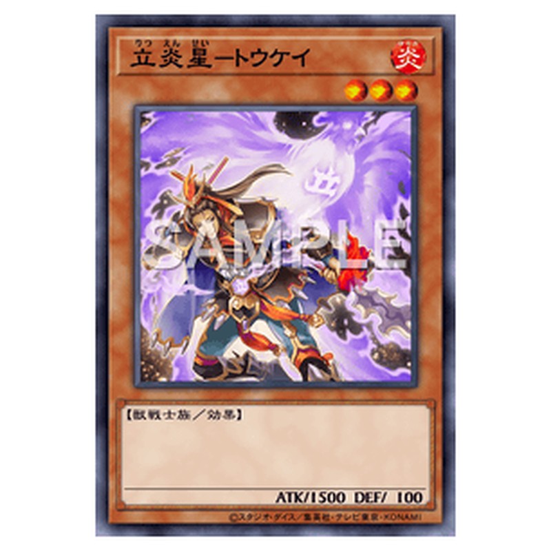 VE08-JP004｜立炎星－トウケイ｜db.yugioh-card.com