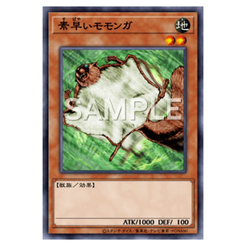 GS05-JP002｜素早いモモンガ｜db.yugioh-card.com