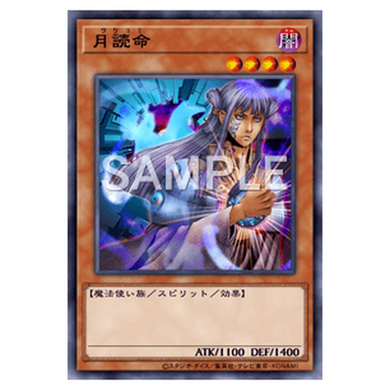 GS05-JP003｜月読命｜db.yugioh-card.com
