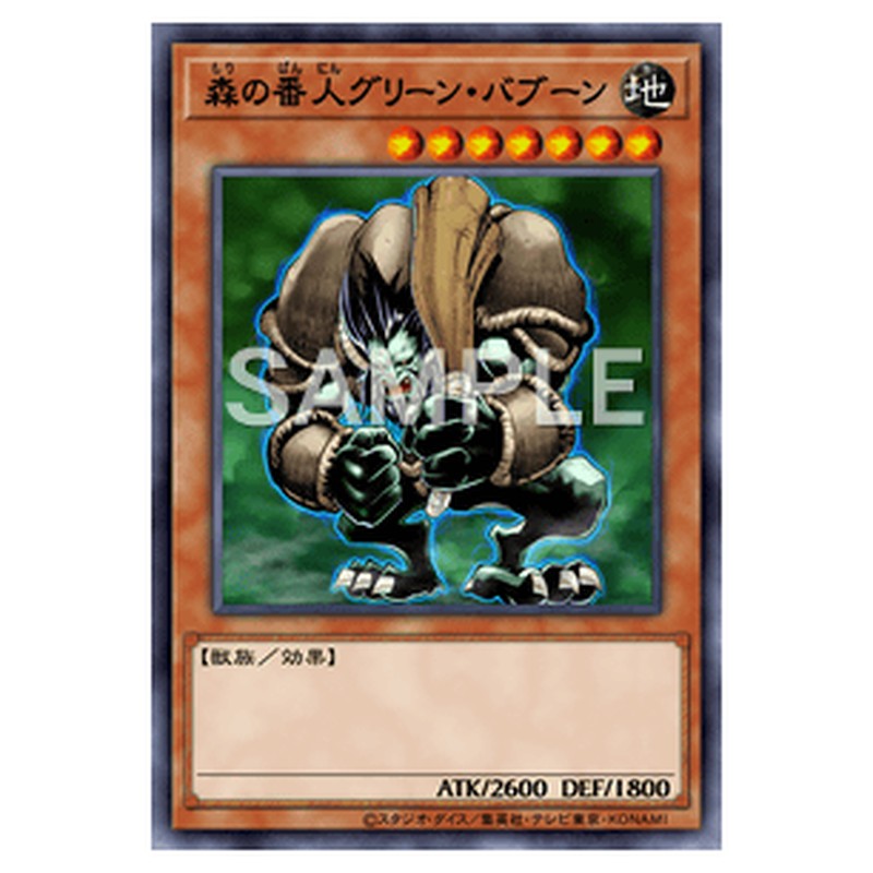 GS05-JP006｜森の番人グリーン・バブーン｜db.yugioh-card.com