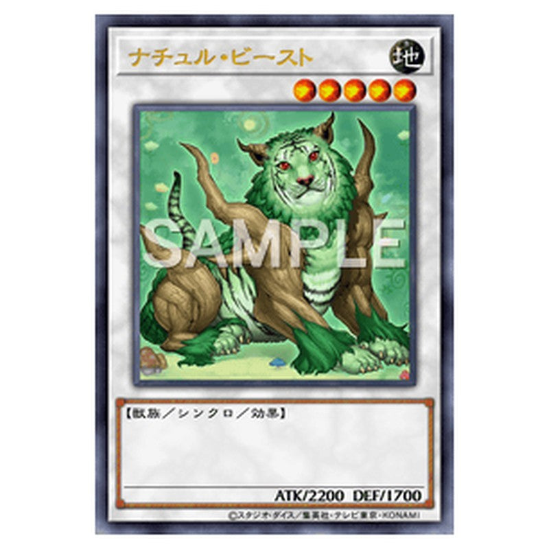 GS05-JP010｜ナチュル・ビースト｜db.yugioh-card.com