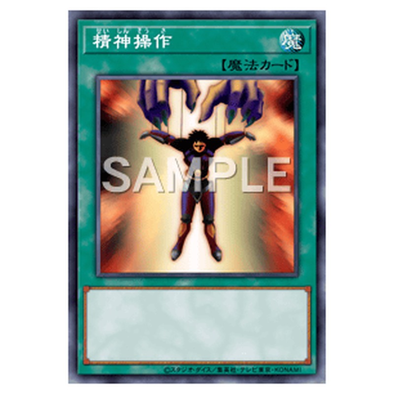 GS05-JP013｜精神操作｜db.yugioh-card.com