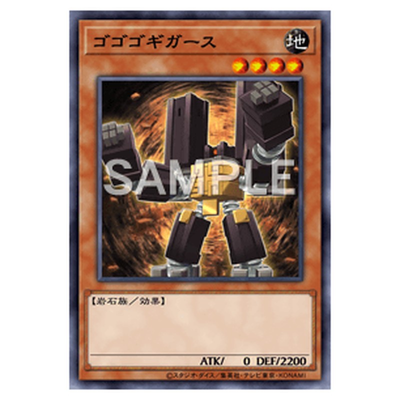LTGY-JP002｜ゴゴゴギガース｜db.yugioh-card.com