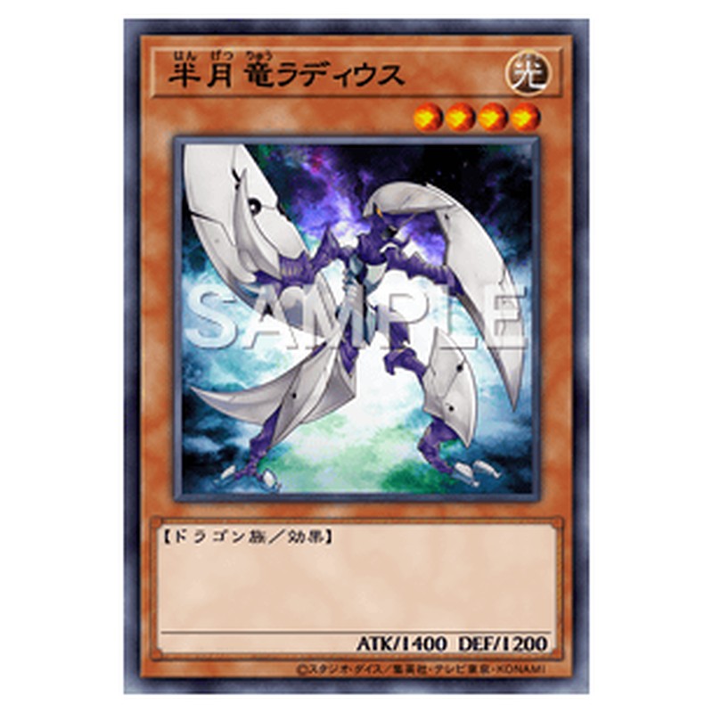 LTGY-JP014｜半月竜ラディウス｜db.yugioh-card.com
