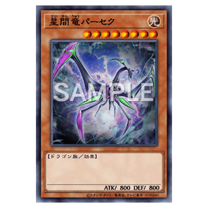 LTGY-JP015｜星間竜パーセク｜db.yugioh-card.com
