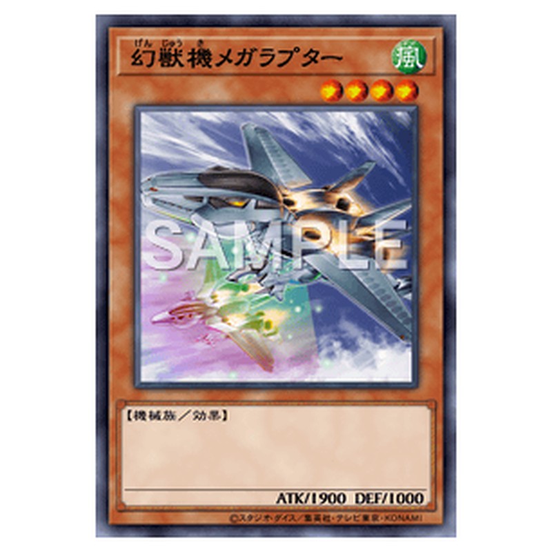 LTGY-JP021｜幻獣機メガラプター｜db.yugioh-card.com