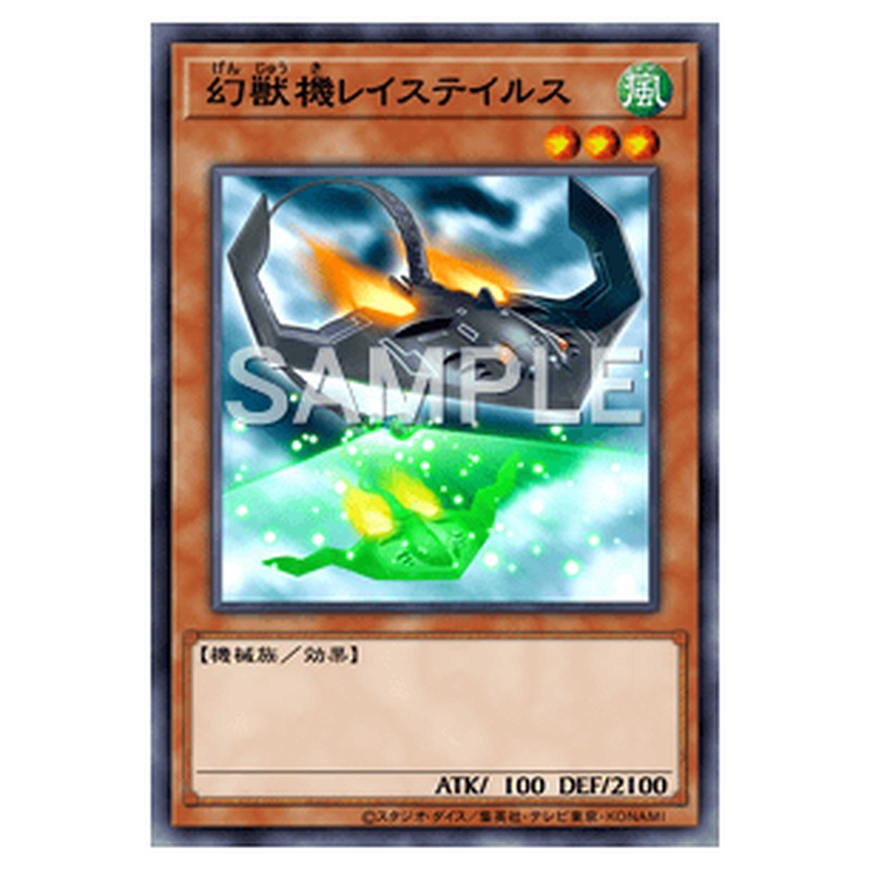 LTGY-JP024｜幻獣機レイステイルス｜db.yugioh-card.com