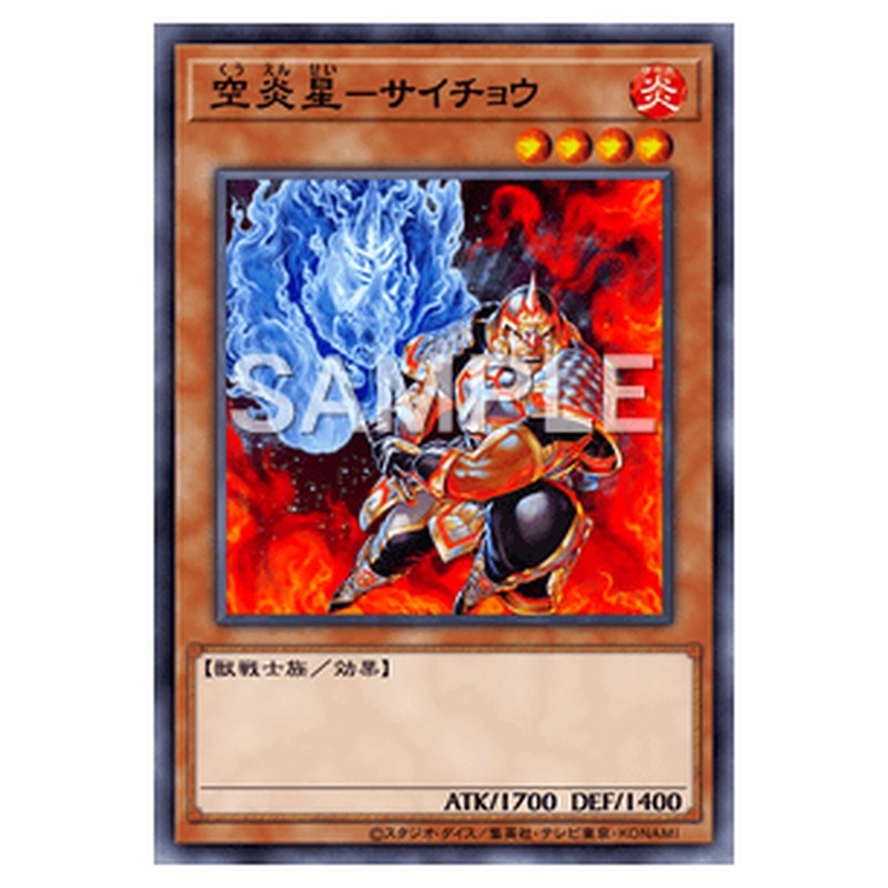 LTGY-JP028｜空炎星－サイチョウ｜db.yugioh-card.com