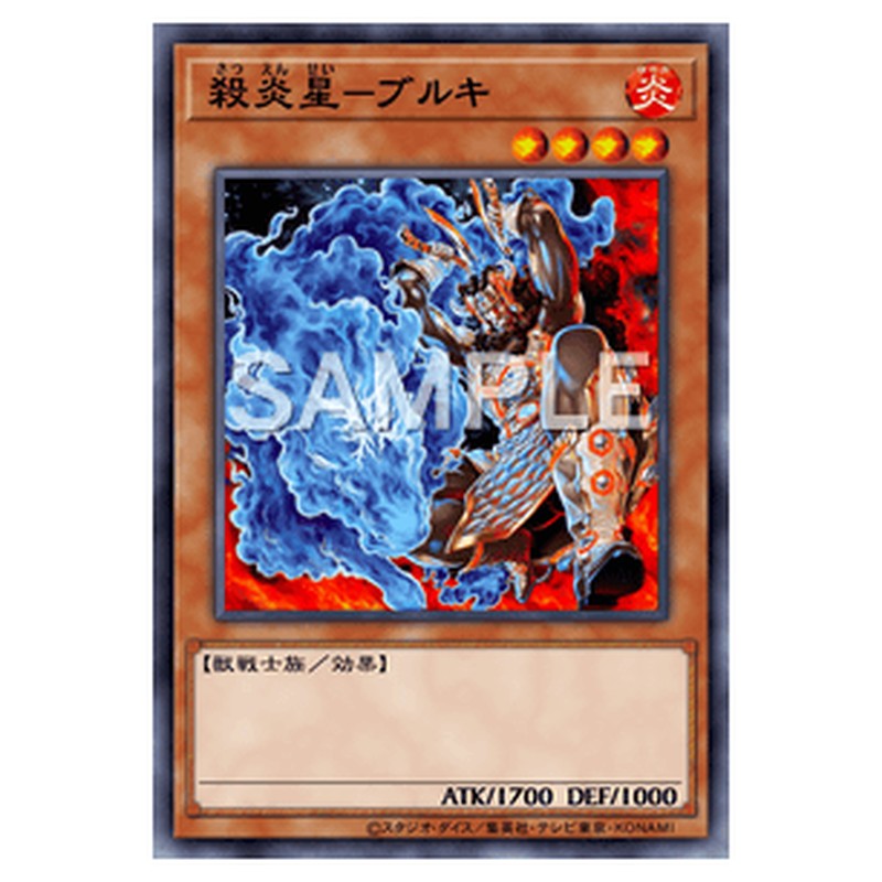 LTGY-JP029｜殺炎星－ブルキ｜db.yugioh-card.com