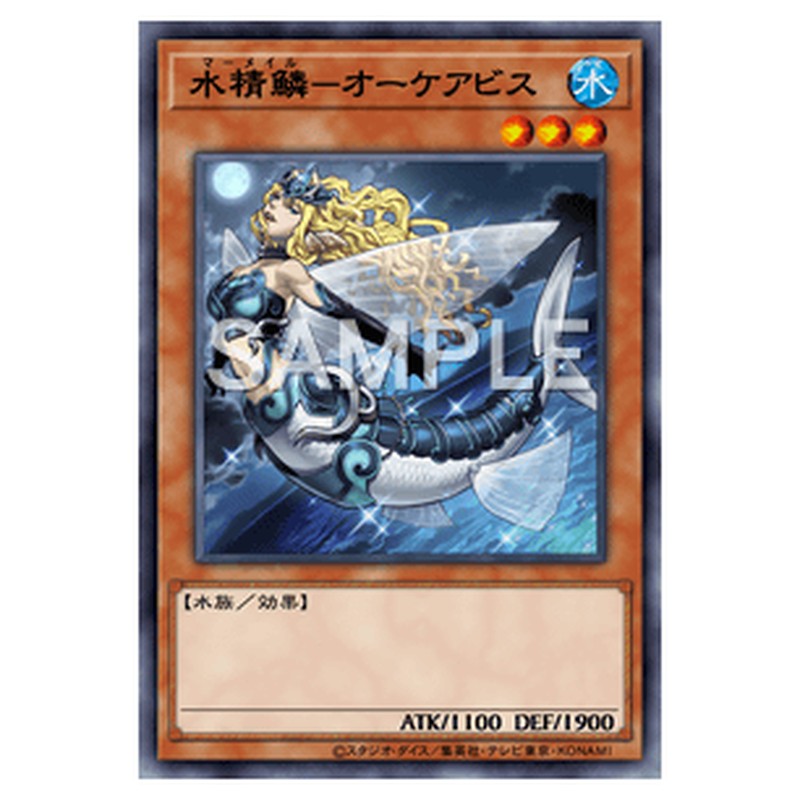 LTGY-JP030｜水精鱗－オーケアビス｜db.yugioh-card.com