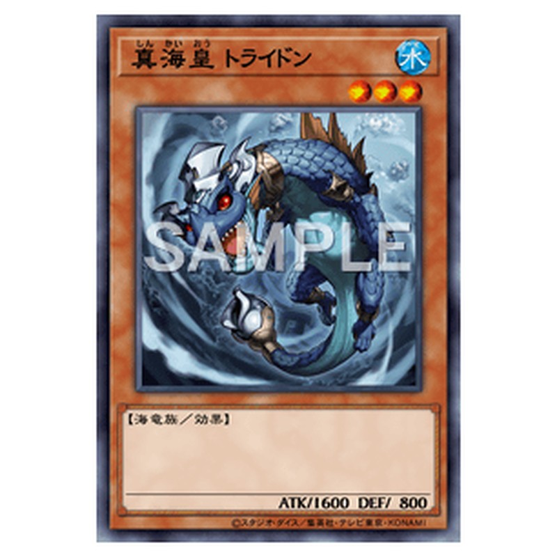 LTGY-JP033｜真海皇 トライドン｜db.yugioh-card.com
