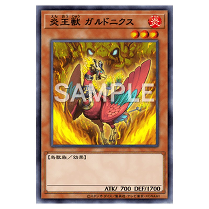 LTGY-JP034｜炎王獣 ガルドニクス｜db.yugioh-card.com