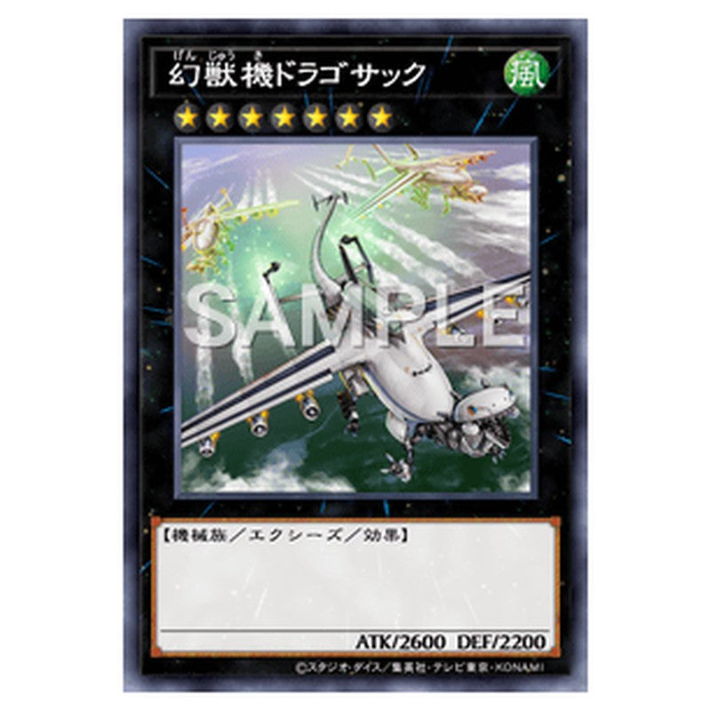 LTGY-JP053｜幻獣機ドラゴサック｜db.yugioh-card.com