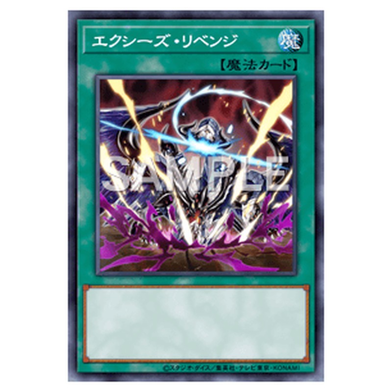 LTGY-JP059｜エクシーズ・リベンジ｜db.yugioh-card.com