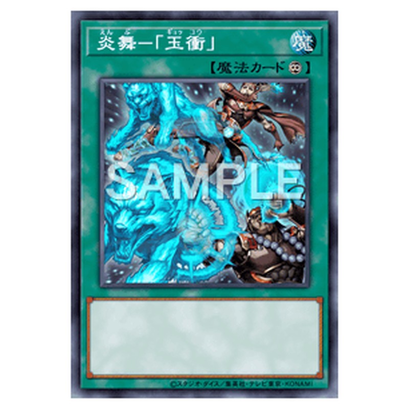 LTGY-JP062｜炎舞－「玉衝」｜db.yugioh-card.com
