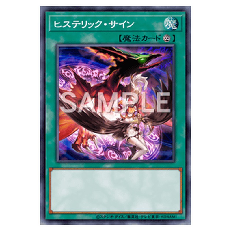 LTGY-JP065｜ヒステリック・サイン｜db.yugioh-card.com