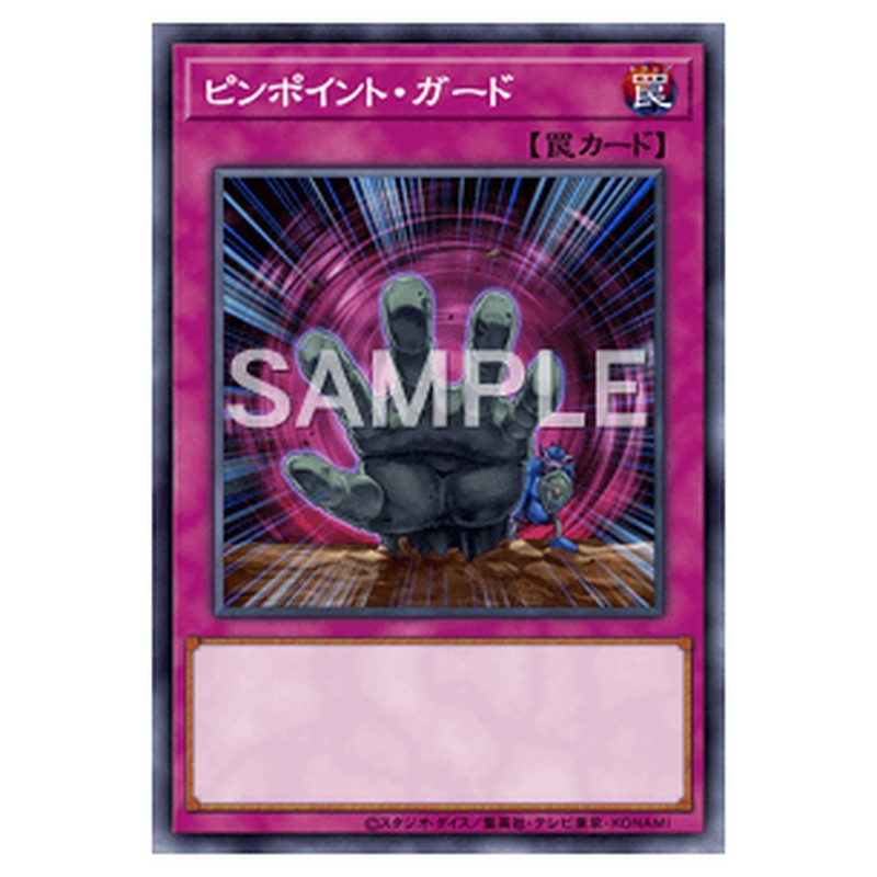 LTGY-JP069｜ピンポイント・ガード｜db.yugioh-card.com