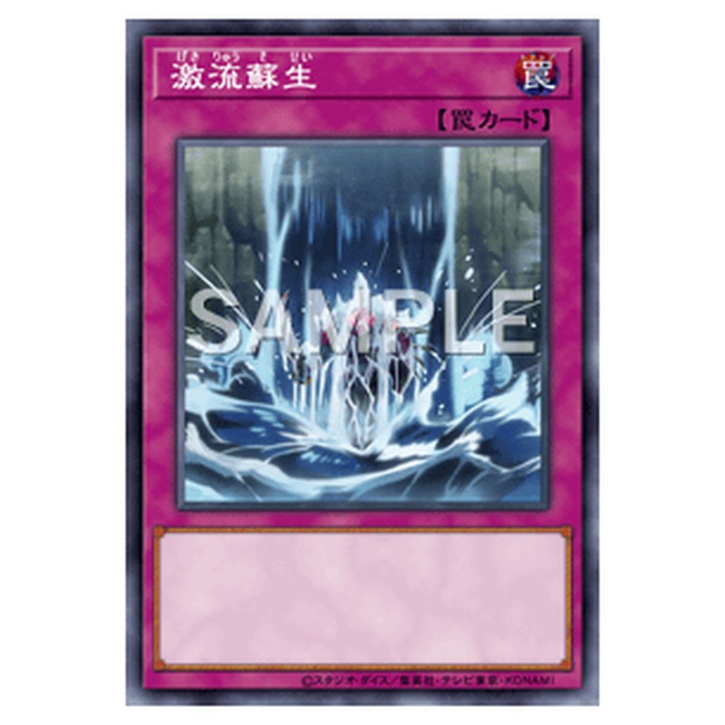 LTGY-JP071｜激流蘇生｜db.yugioh-card.com