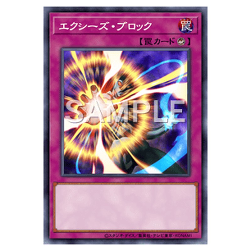 LTGY-JP072｜エクシーズ・ブロック｜db.yugioh-card.com