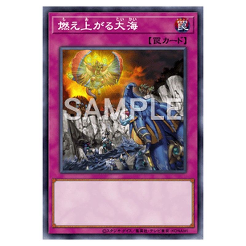 LTGY-JP078｜燃え上がる大海｜db.yugioh-card.com