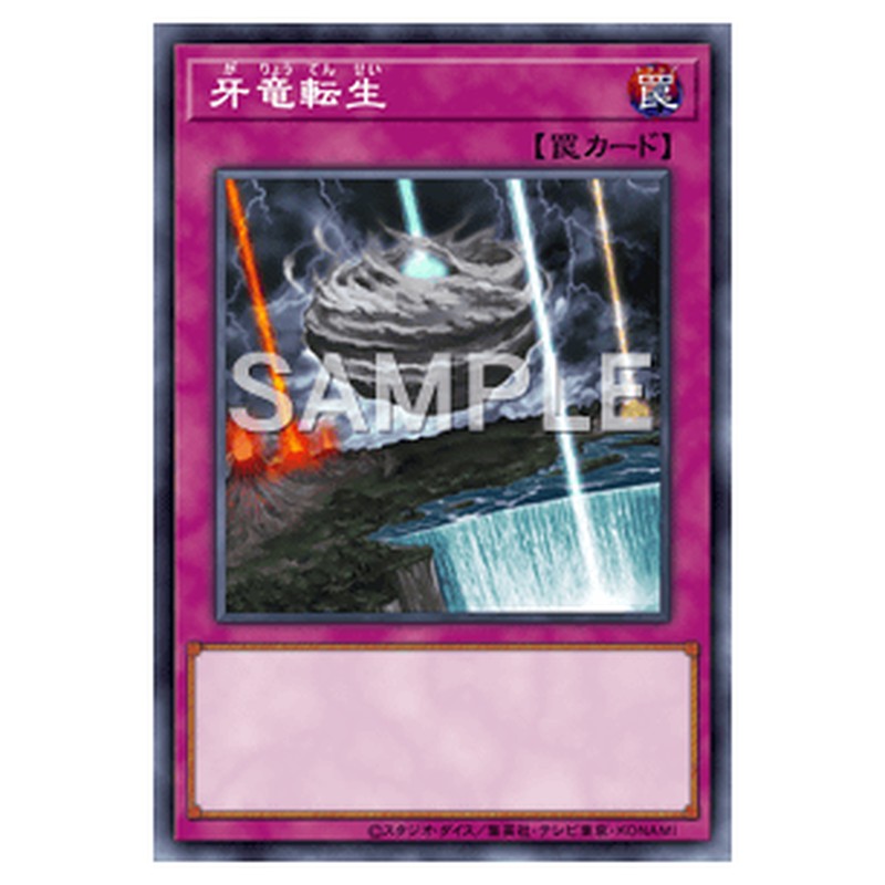 LTGY-JP080｜牙竜転生｜db.yugioh-card.com