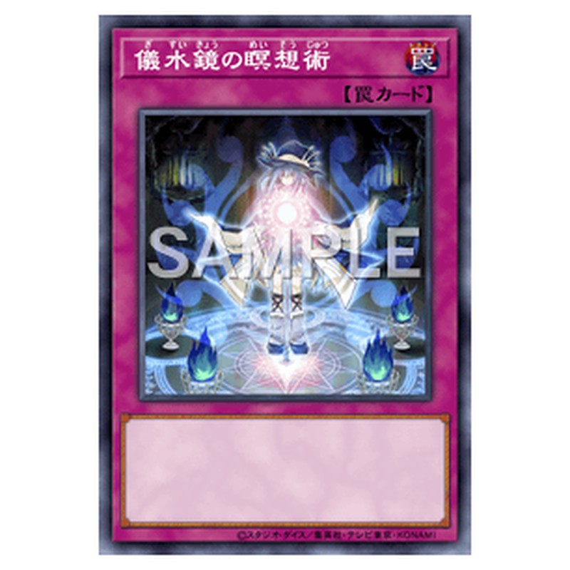 DTC4-JP028｜儀水鏡の瞑想術｜db.yugioh-card.com