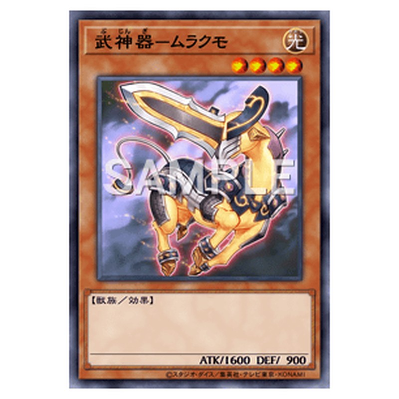 JOTL-JP017｜武神器－ムラクモ｜db.yugioh-card.com