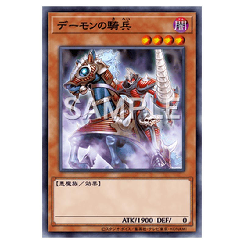 JOTL-JP030｜デーモンの騎兵｜db.yugioh-card.com