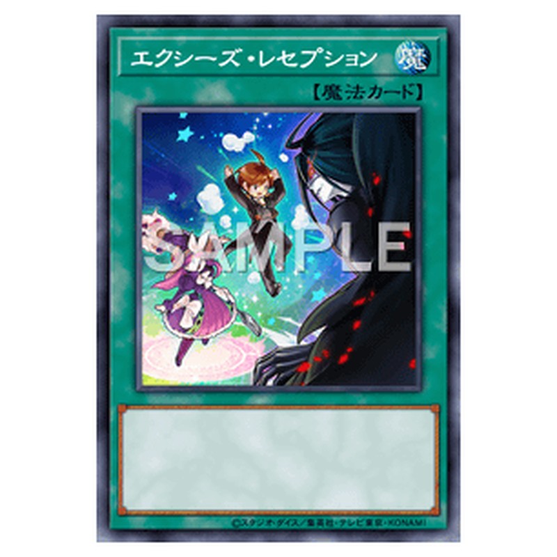 JOTL-JP060｜エクシーズ・レセプション｜db.yugioh-card.com