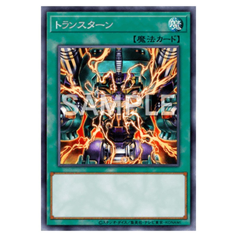 JOTL-JP067｜トランスターン｜db.yugioh-card.com