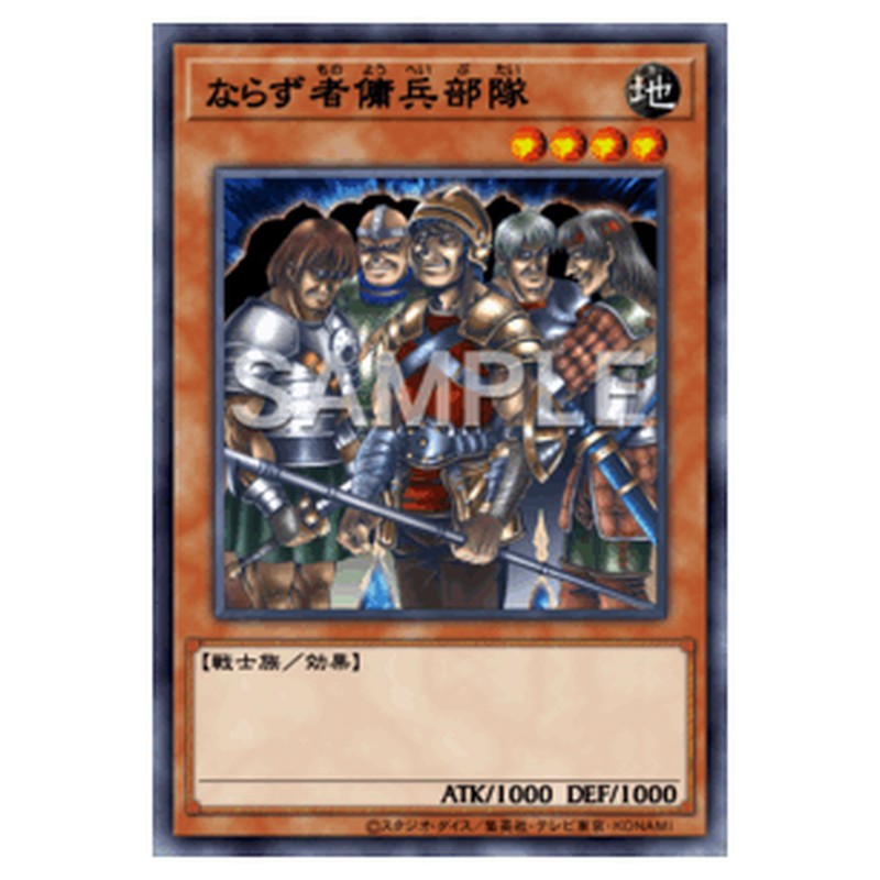 GS02-JP007｜ならず者傭兵部隊｜db.yugioh-card.com