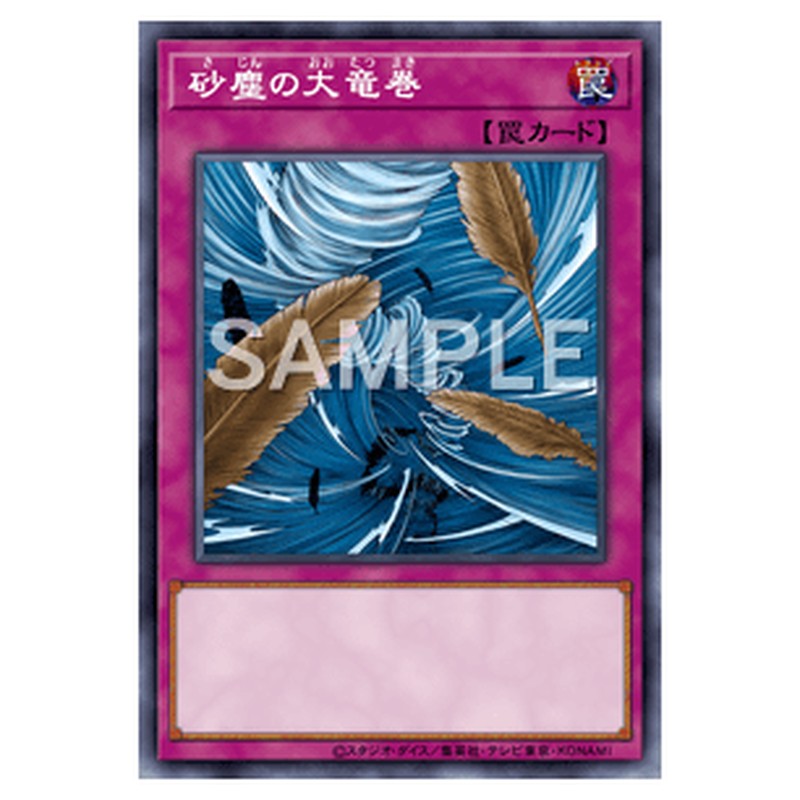 GS03-JP016｜砂塵の大竜巻｜db.yugioh-card.com